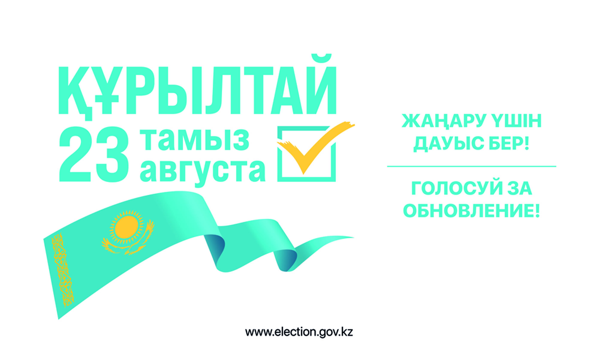 Тайыншинские Вести